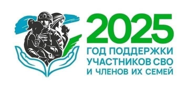 ГОД 2025